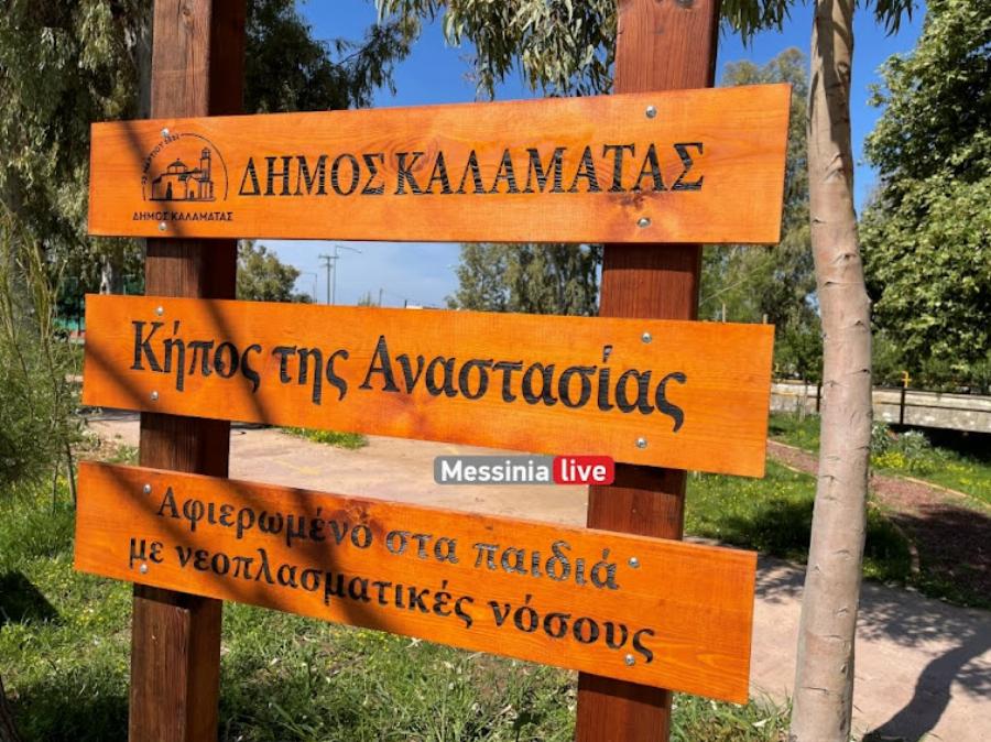 «Κήπος της Αναστασίας»: Αφιερωμένο στους μικρούς μαχητές που παλεύουν γενναία με τον καρκίνο