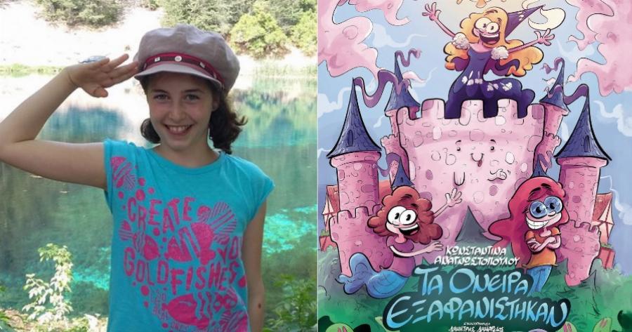 Συγκινητική ιστορία: “Η 11χρονη Κωνσταντίνα «έφυγε» από καρκίνο όμως άφησε πίσω της ένα υπέροχο βιβλίο που έγραψε η ίδια!”