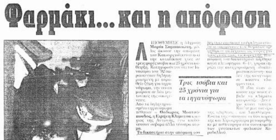 Μαρία Σαμπανιώτη: Η δολοφόνος με τα τηγανόψωμα – Η 56χρονη που ξεκλήρισε 2 οικογένειες και έγινε επεισόδιο στη 10η εντολή