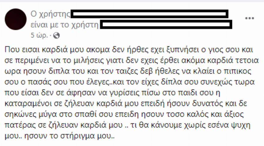 “Τι θα κάνουμε χωρίς εσένα;” – Η φωτογραφία του Κώστα με το μωρό του