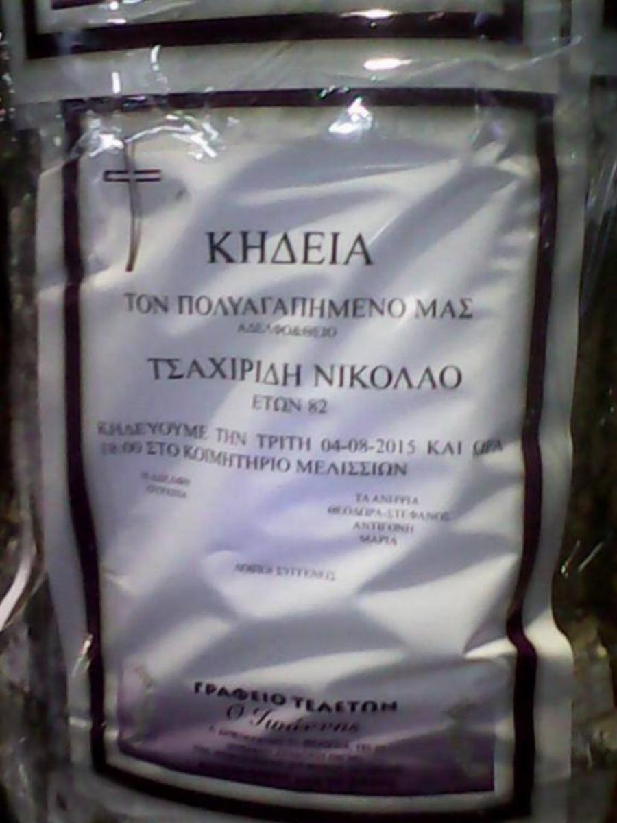 Νίκος Τσαχιρίδης: Η διεθνής διάκριση ως κασκαντέρ, η πρώτη εμφάνιση στα 19, η μάχη με το Αλτσχάιμερ και το άδοξο τέλος