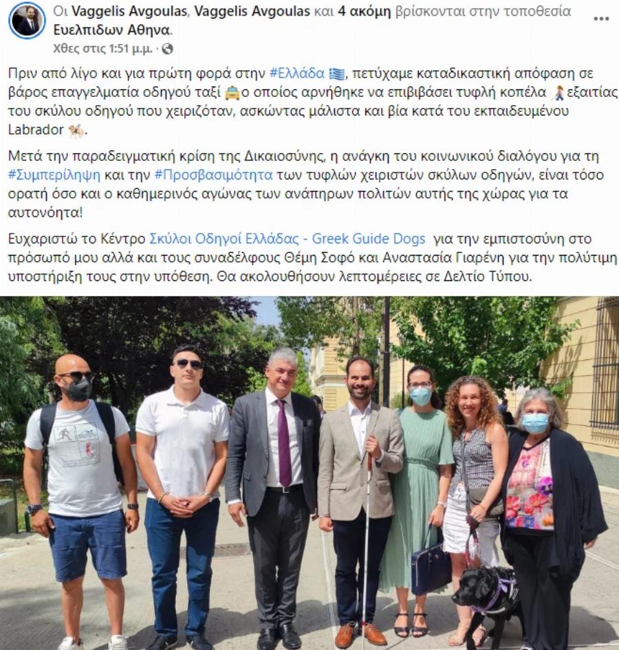 Καταδίκη ταξιτζή που αρνήθηκε να επιβιβάσει τυφλή με σκύλο – οδηγό – Η πρώτη στην Ελλάδα