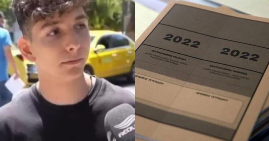 H viral εξομολόγηση μαθητή για τις Πανελλήνιες 2022: «Είχαμε μια 25χρονη επιτηρήτρια πολύ όμορφη, μας έφτιαξαν καλά»