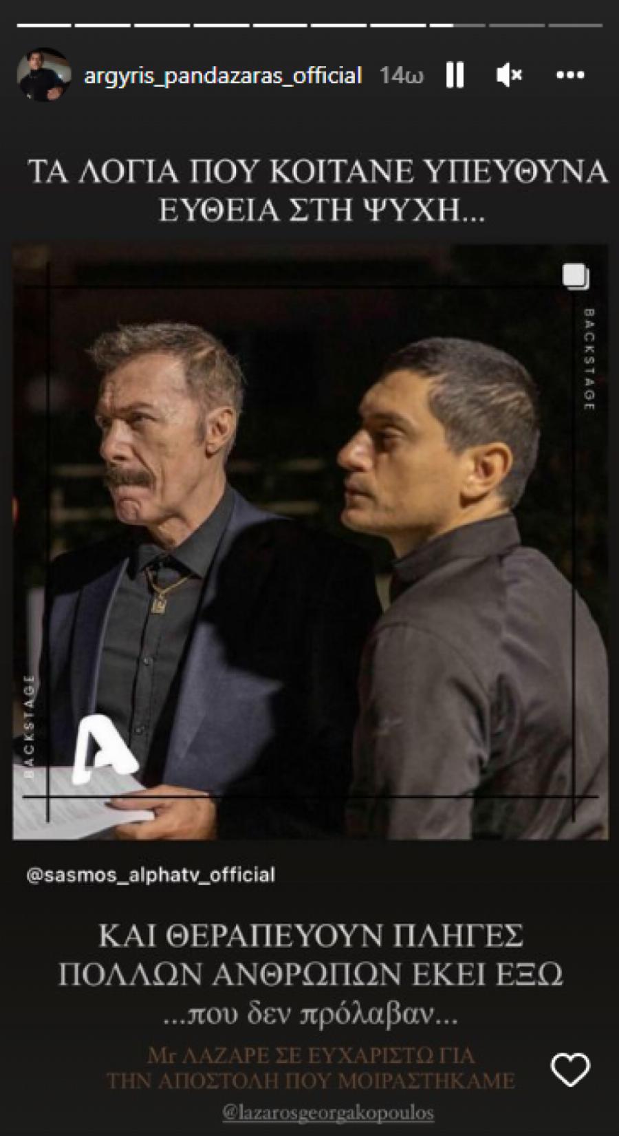 Αργύρης Πανταζάρας: Το δημόσιο «ευχαριστώ» στον τηλεοπτικό του πατέρα, Λάζαρο Γεωργακόπουλο