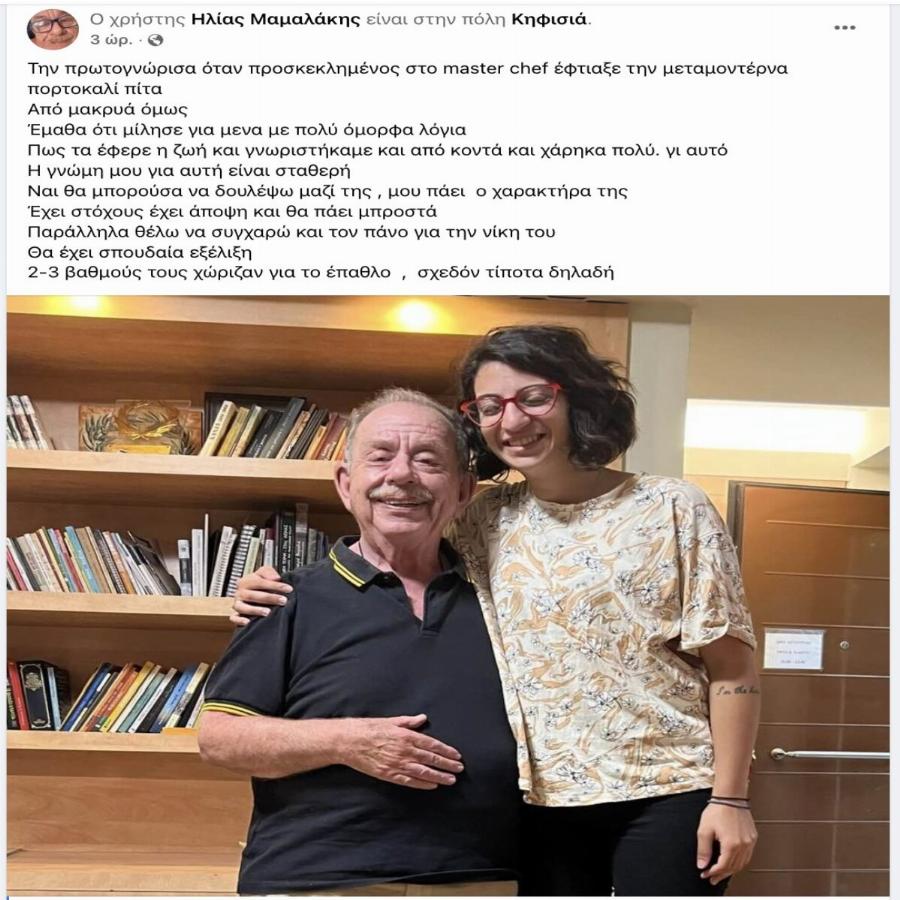 Ο Ηλίας Μαμαλάκης ήθελε νικήτρια του Masterchef την Καλλιόπη: Η ανάρτηση του στο Facebook