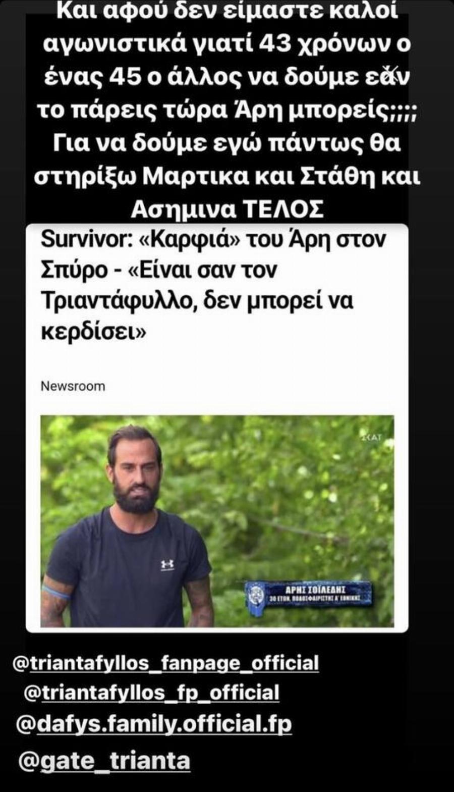 «Άρη δεν το παίρνεις ποτέ, στο υπογράφω εγώ»: Το ξέσπασμα του Τριαντάφυλλου για τον Σοϊλέδη