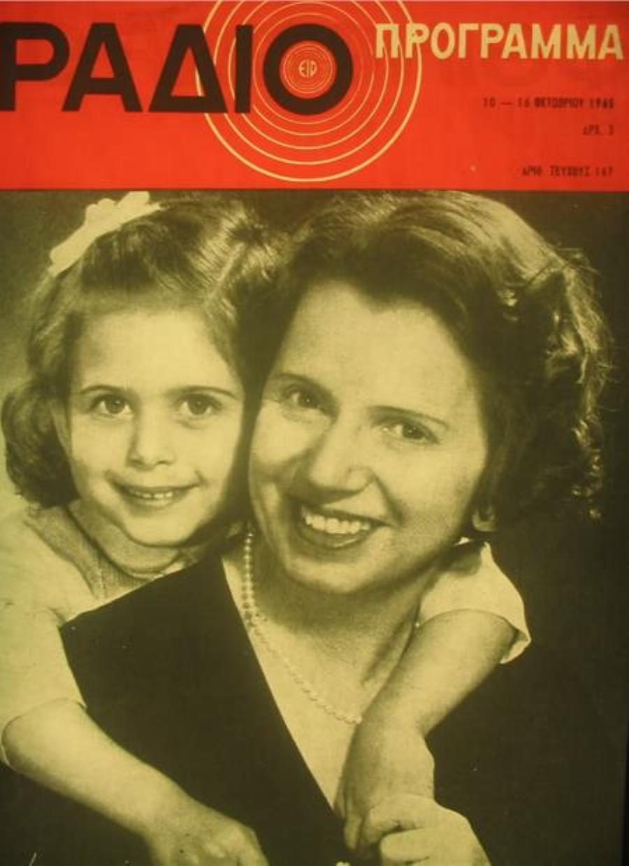 «Θεία Λένα»: Η ελληνίδα ραδιοφωνική παραγωγός που μεγάλωσε γενιές και γενιές παιδιών