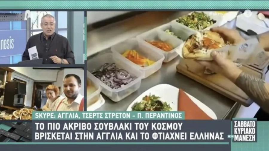 Αγγλία: Το πιο ακριβό σουβλάκι του πλανήτη κοστίζει 17 ευρώ – Το φτιάχνει Έλληνας και το μαγαζί είναι πάντα «γεμάτο»