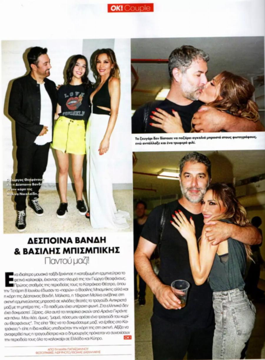 Σούσουρο με τη Δέσποινα Βανδή και το Βασίλη Μπισμπίκη: Δόθηκε το πρώτο φιλί μπροστά στις κάμερες