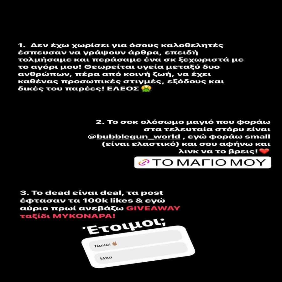 ” Έλεος…”: Η αποστομωτική απάντησή της Ιωάννας Τούνη στο αν χώρισε με τον Δημήτρη Αλεξάνδρου