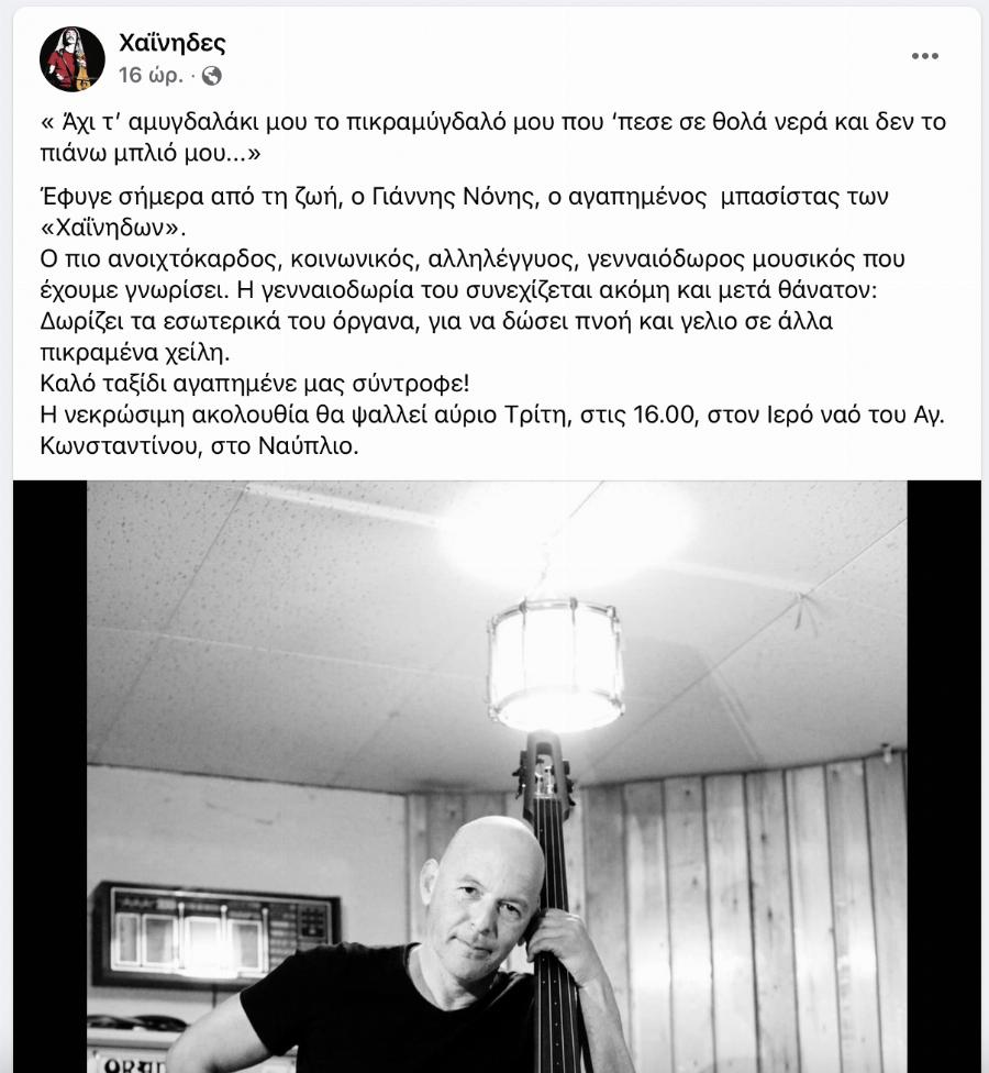 Γιάννης Νόνης: Νεκρός στα 52 του χρόνια ο γνωστός μουσικός