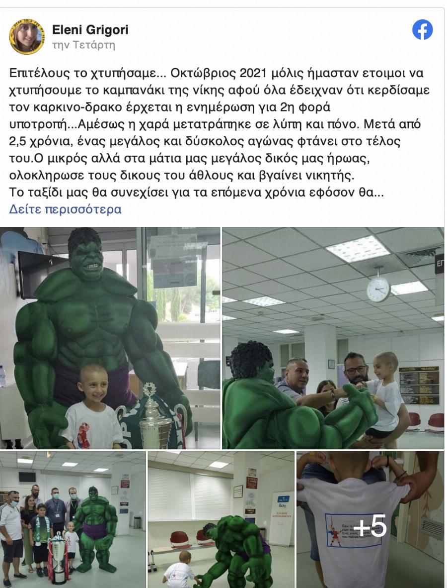 Ο 5χρονος Ηρακλής πάλεψε τρία χρόνια με τον καρκίνο και τον νίκησε