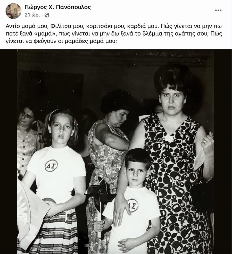 Γιώργος Πανόπουλος: Βαρύ πένθος για τον γνωστό αστρολόγο – Έφυγε από τη ζωή η μητέρα του