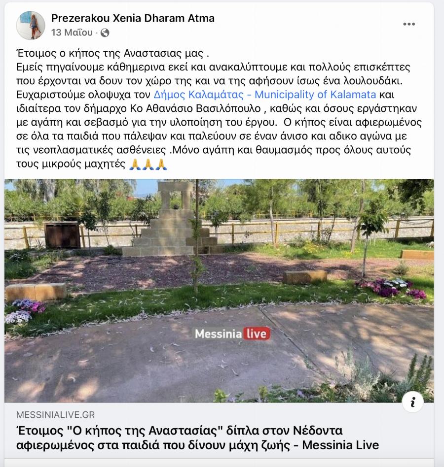 «Κήπος της Αναστασίας»: Αφιερωμένο στους μικρούς μαχητές που παλεύουν γενναία με τον καρκίνο