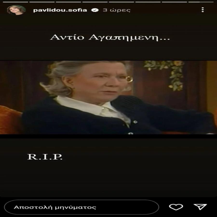 «Αντίο αγαπημένη»: Η ανάρτηση της Σοφίας Παυλίδου για την Σούλα Αθανασιάδου – Ράγισε καρδιές ο θάνατος της ηθοποιού