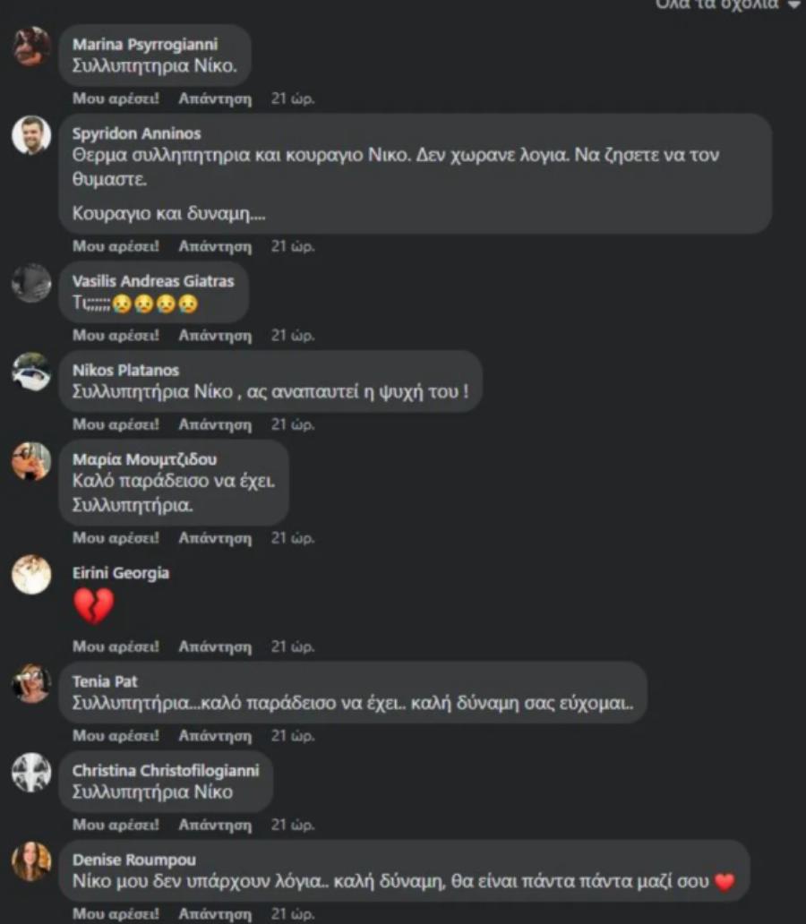 “Από τότε που σε είδα νεκρό..”: Λύγισαν και οι πέτρες με τα μηνύματα για τον απρόσμενο χαμό του μοντέλου Χρήστου Κουτέλα