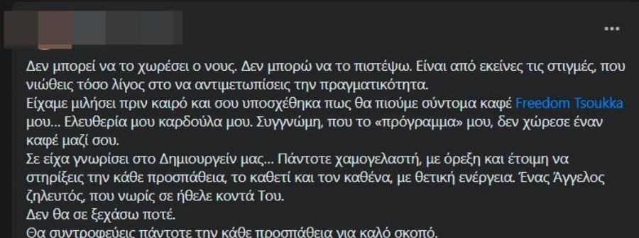 Σπαρακτική είδηση από την Κύπρο: «Έσβησε» μόλις στα 26 της η φοιτήτρια Νοσηλευτικής, Ελευθερία Τσούκκα