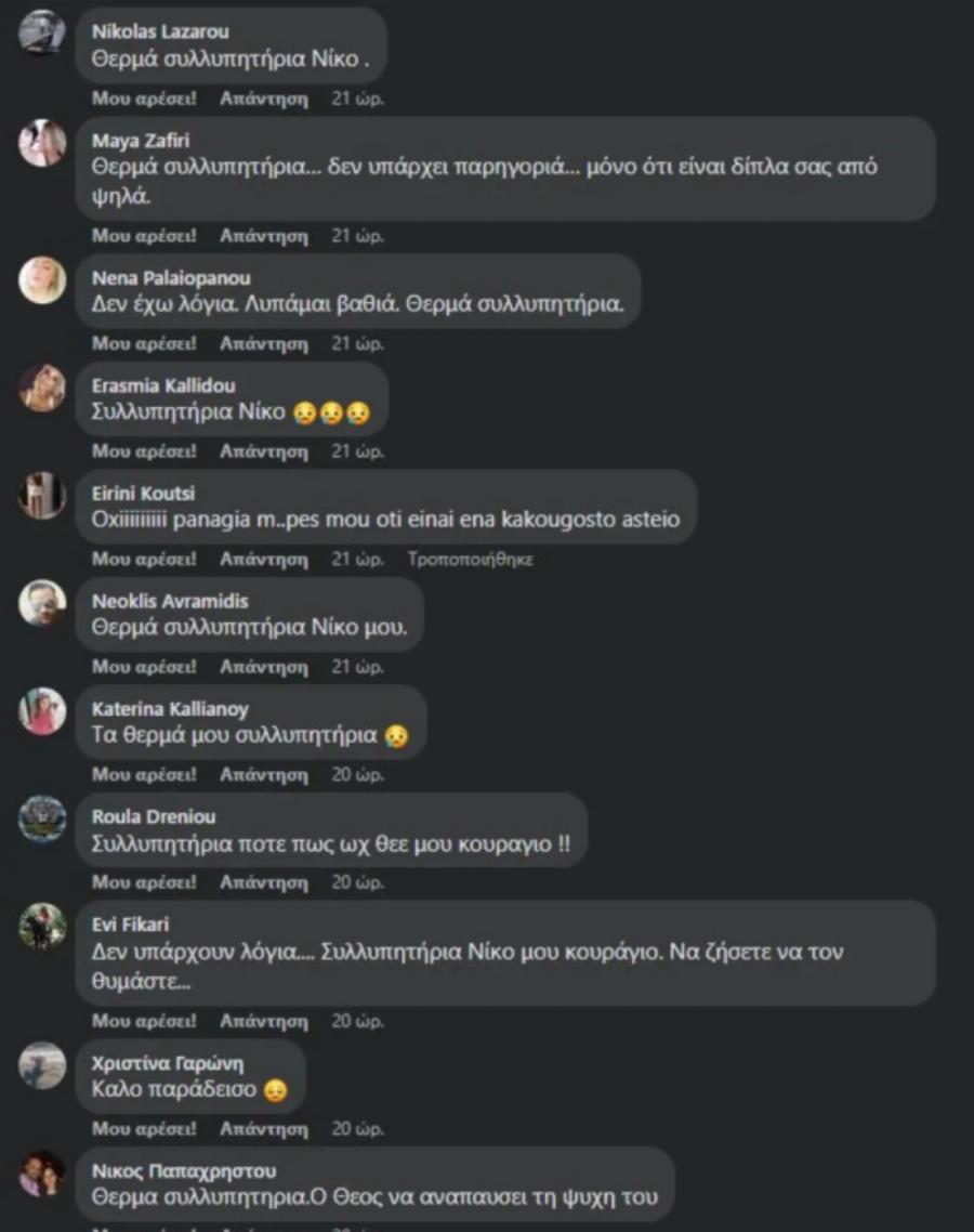 “Από τότε που σε είδα νεκρό..”: Λύγισαν και οι πέτρες με τα μηνύματα για τον απρόσμενο χαμό του μοντέλου Χρήστου Κουτέλα