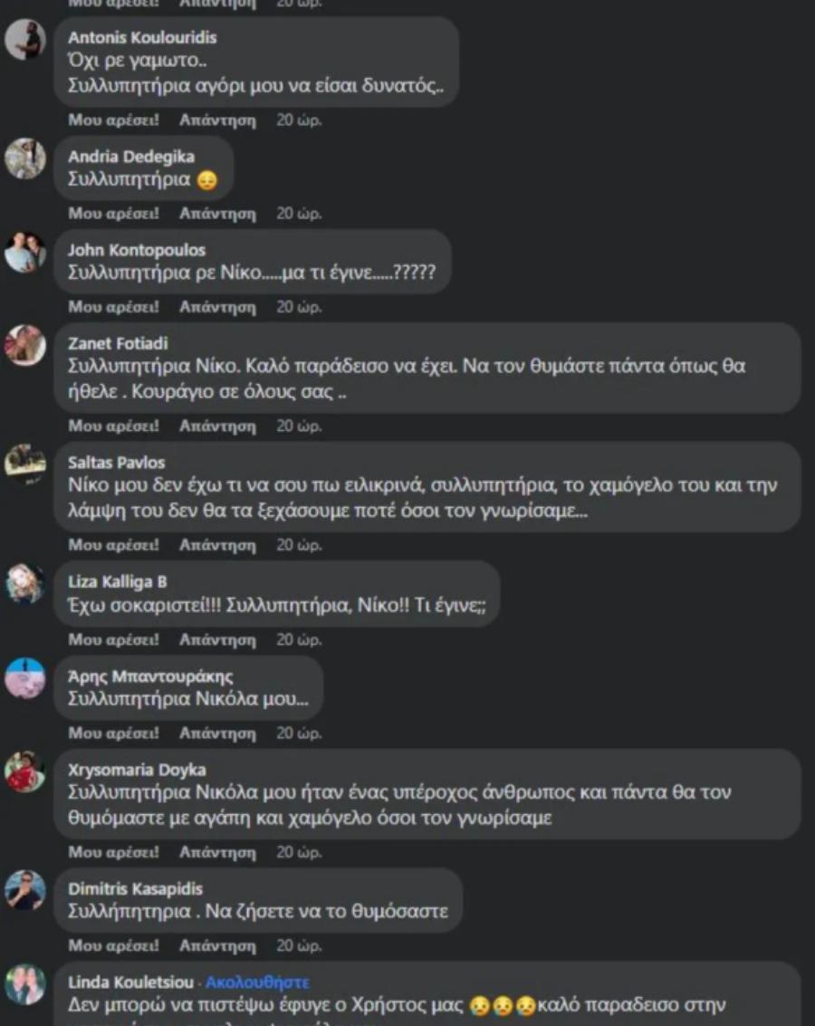 “Από τότε που σε είδα νεκρό..”: Λύγισαν και οι πέτρες με τα μηνύματα για τον απρόσμενο χαμό του μοντέλου Χρήστου Κουτέλα