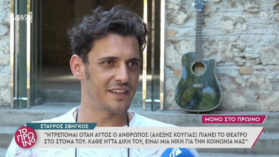 “Καταπέλτης” Σταύρος Σβήγκος: «Nτpέπομαι για τον Αλέξη Κούγια. Κάθε ήττα του είναι νίκη για τη κοινωνία μας»