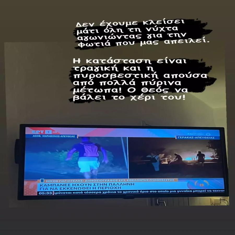 Η μαρτυρία της Σταματίνας Τσιμτσιλή για την πυρκαγιά στην Πεντέλη: «Η πυροσβεστική είναι απούσα, είδα τους ανθρώπους να προσπαθούν μόνοι τους»