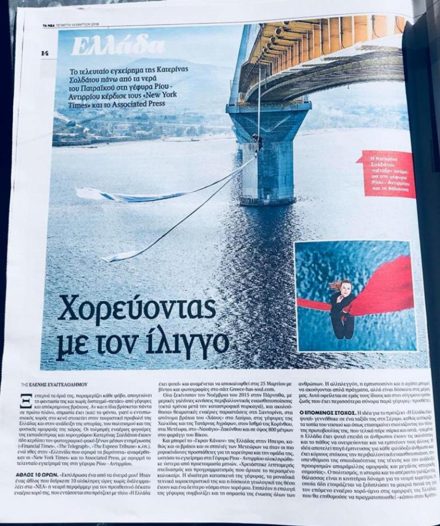 Χόρεψε στον αέρα: Ελληνίδα χορεύτρια κρεμάστηκε από την γέφυρα Ρίου-Αντιρρίου και άρχισε να χορεύει αιωρούμενη