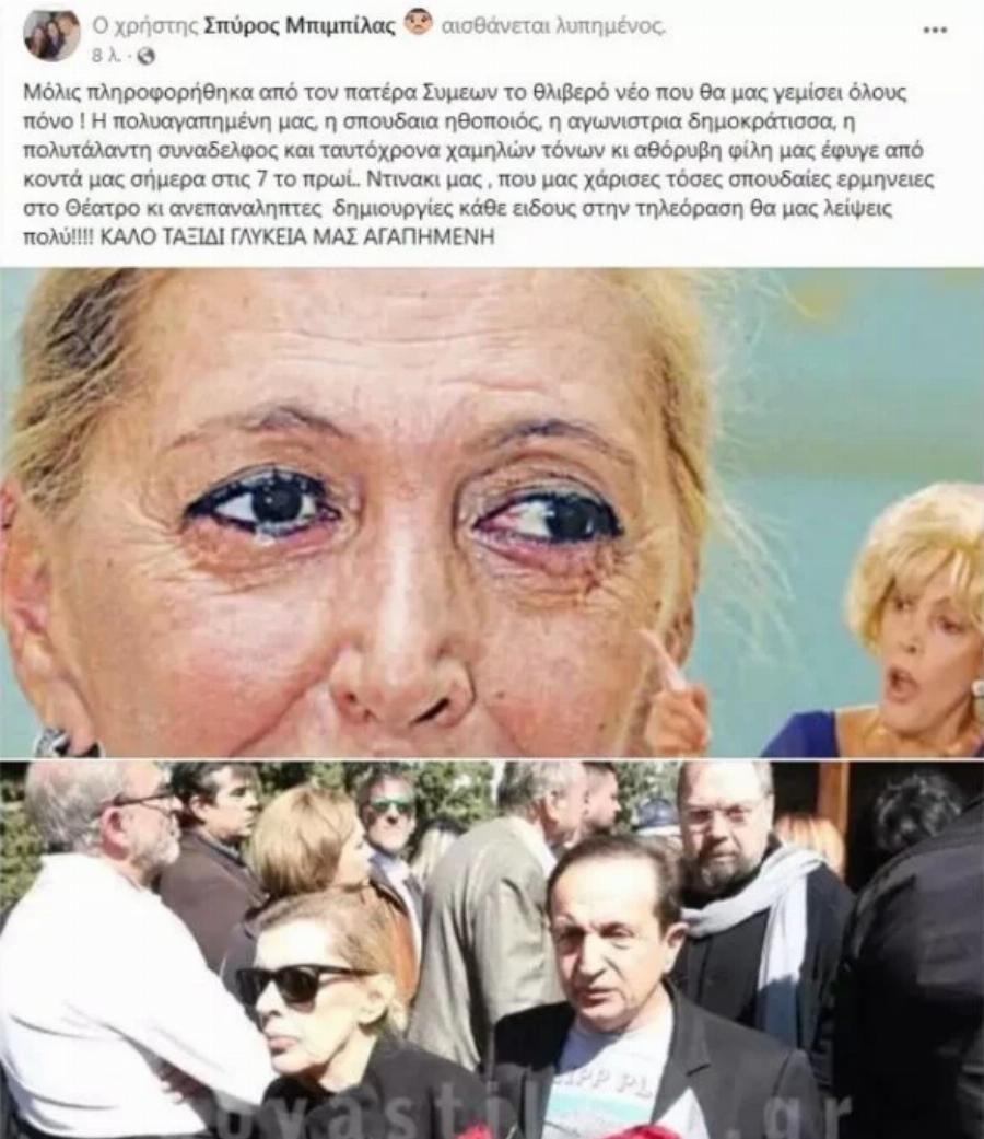 Το δύσκολο τέλος της Ντίνας Κώνστα: Η απομόνωση, η μάχη με την άνοια, η ζωή σε ίδρυμα και το μοναχικό φινάλε