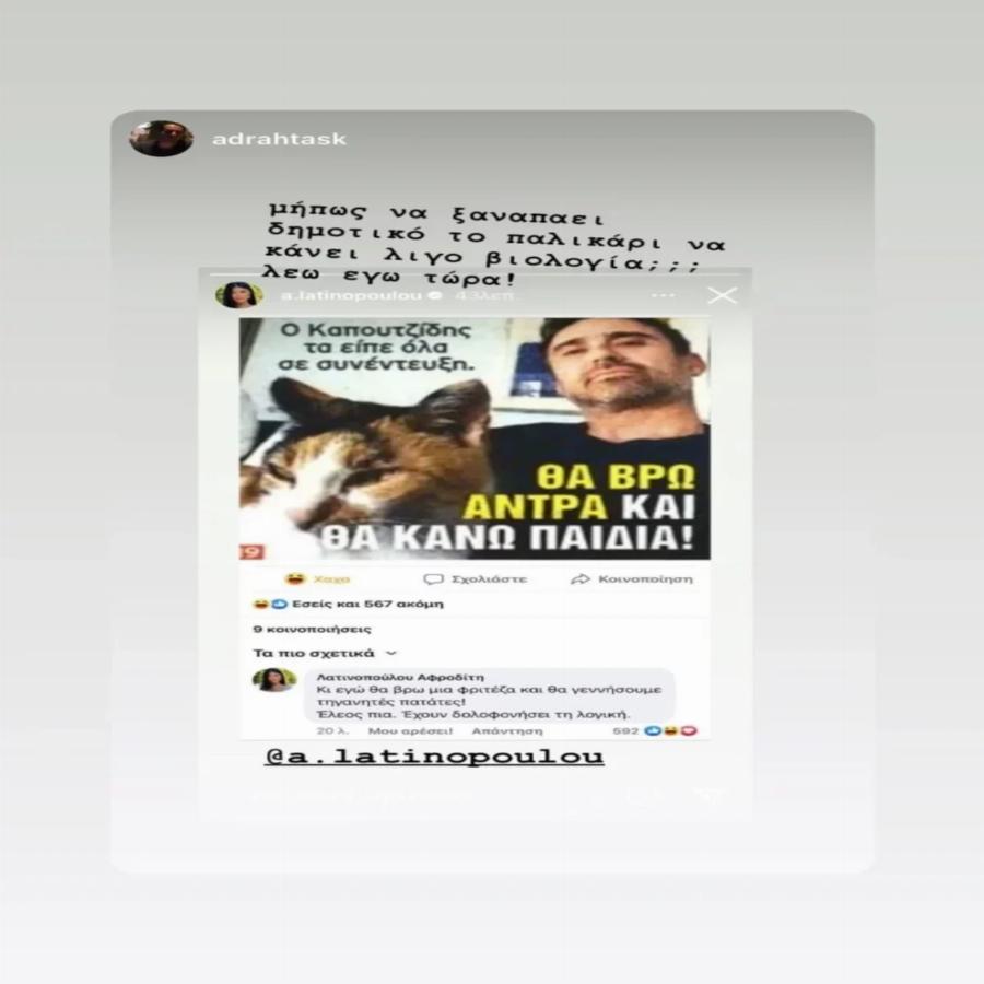 Λατινοπούλου για Καπουτζίδη: «Θέλει να κάνει παιδιά με τον άντρα του; Κι εγώ θα γεννήσω πατάτες με τη φριτέζα»