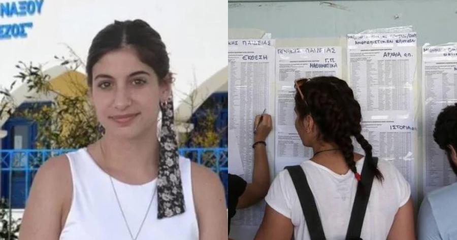 Χίλια μπράβο: Η πρώτη των πρώτων στις Πανελλήνιες είναι η Κατερίνα από τη Νάξο και περνά στην Ιατρική Αθηνών