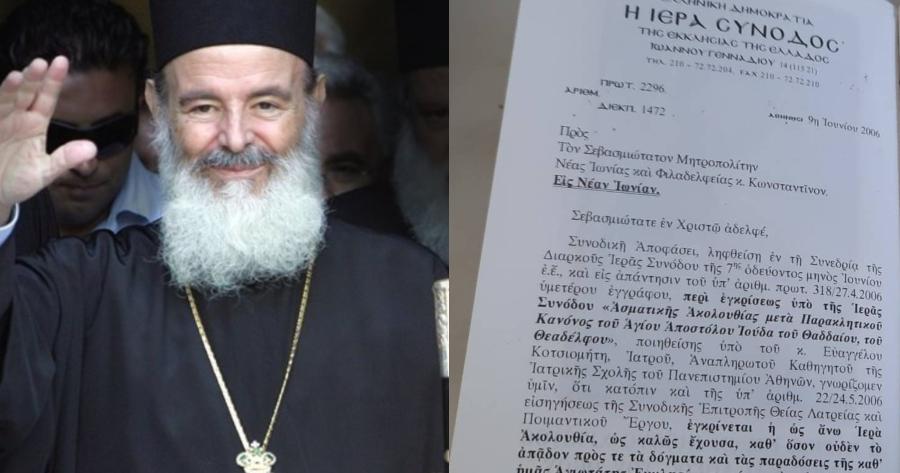 Όχι, η Εκκλησία της Ελλάδος δεν έχει εγκρίνει την «Προσευχή του Αγίου Ιούδα του Θαδδαίου»