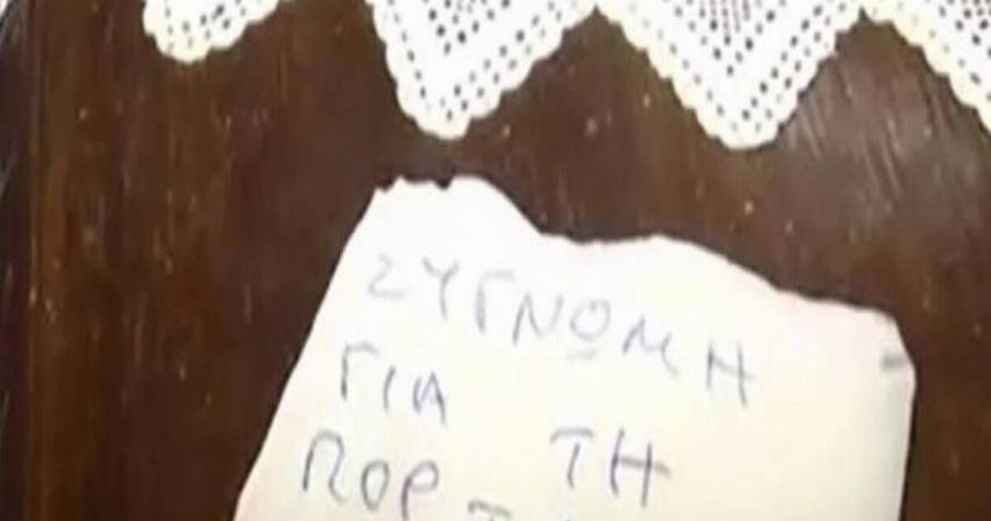 Φωτιά στα Μέγαρα: Οι πυροσβέστες άφησαν σημείωμα σε σπίτι που έσωσαν