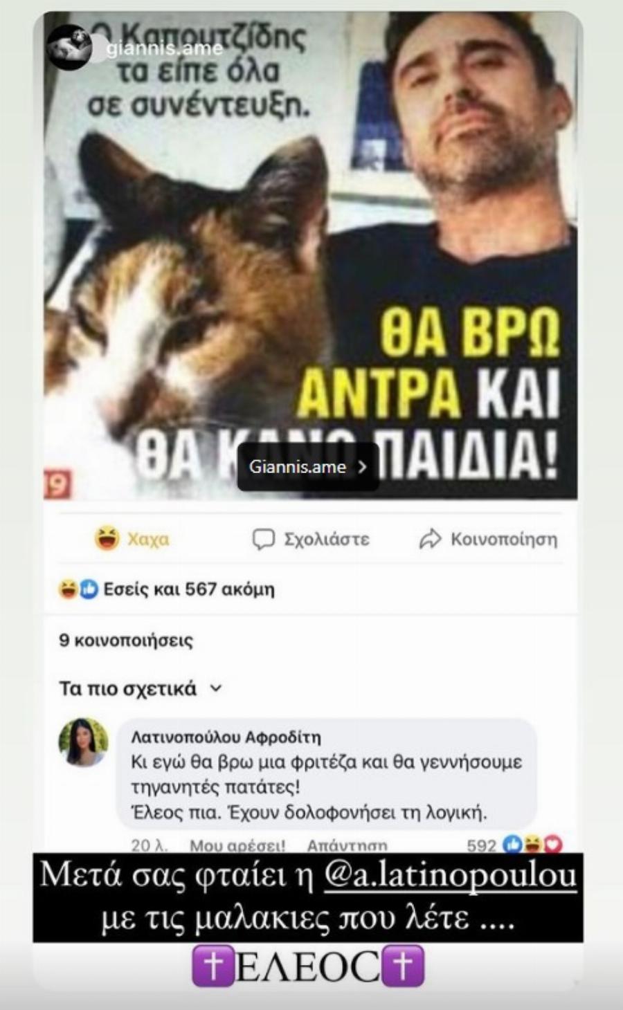 Λατινοπούλου για Καπουτζίδη: «Θέλει να κάνει παιδιά με τον άντρα του; Κι εγώ θα γεννήσω πατάτες με τη φριτέζα»