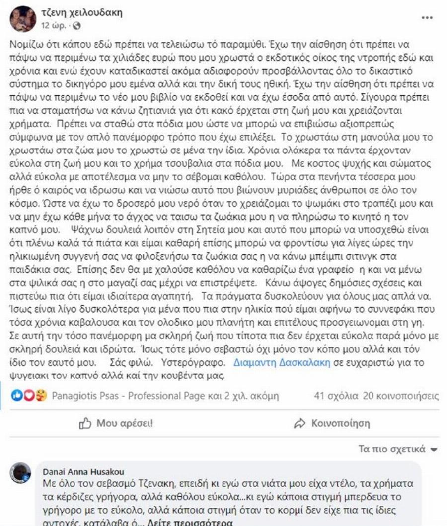«Για να έχω ψωμάκι στο τραπέζι μου»: Η Τζένη Χειλουδάκη αναζητά επειγόντως εργασία – Η συγκινητική ανάρτηση