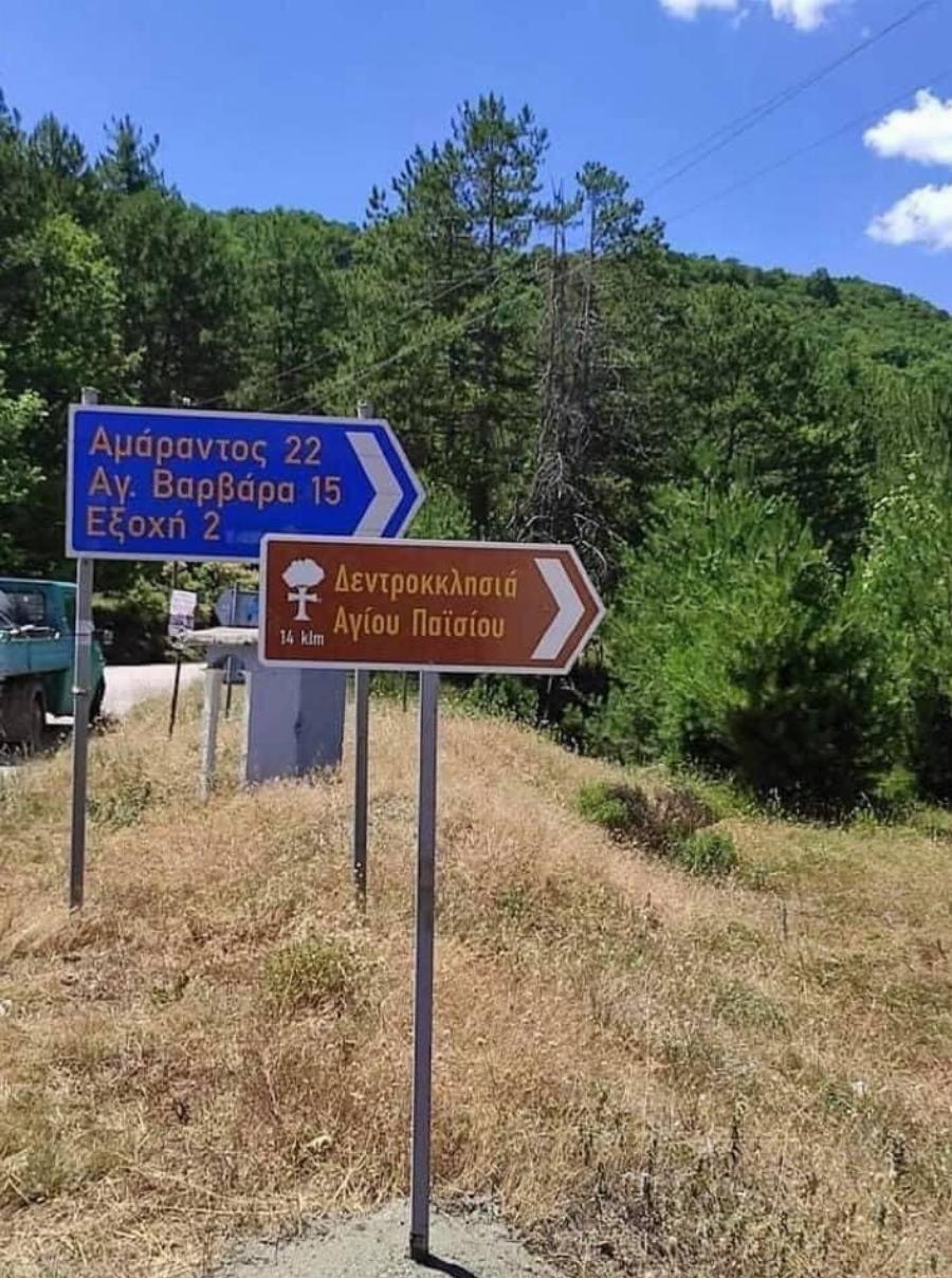 Η κρυμμένη Δεντροκκλησιά του Αγίου Παϊσίου: Το εντυπωσιακό εκκλησάκι μέσα σε δέντρο στο χωριό Αγία Βαρβάρα της Κόνιτσας