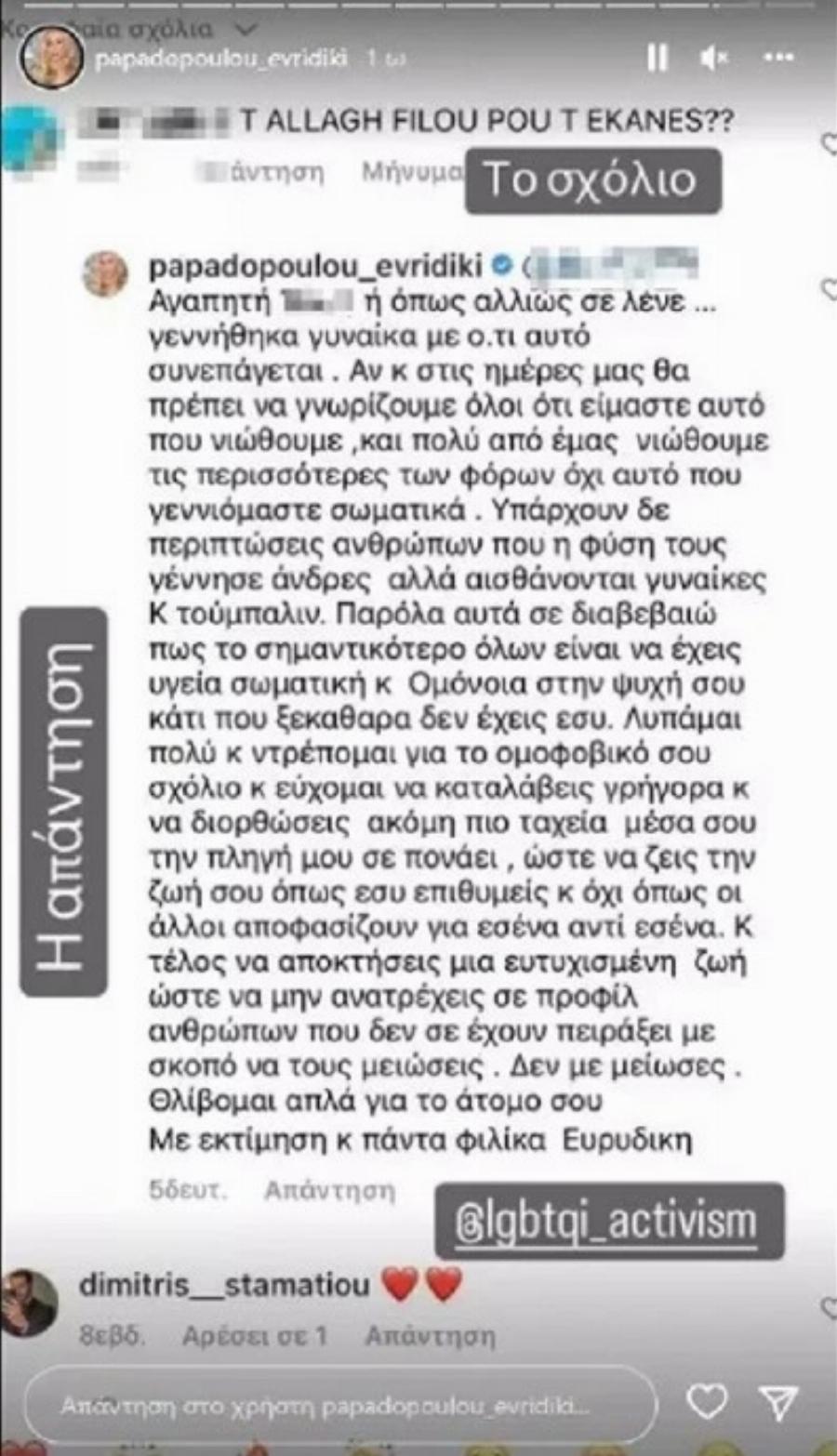 «Δεν με μείωσες. Θλίβομαι απλά για το άτομο σου…»: Η αποστομωτική απάντηση της Ευρυδίκη Παπαδοπούλου