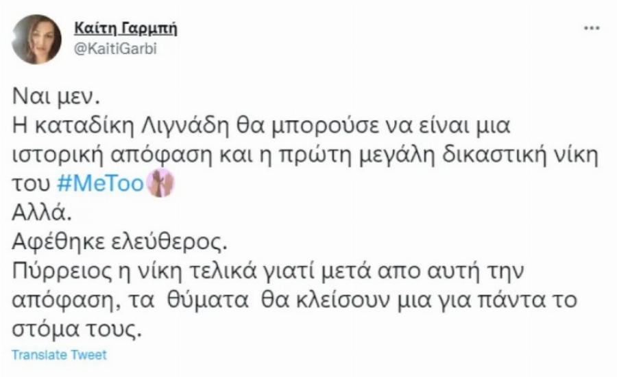 Όλο το Ίντερνετ μιλάει για την Καίτη Γαρμπή: Είπε με λίγα λόγια τα πάντα για την υπόθεση Λιγνάδη