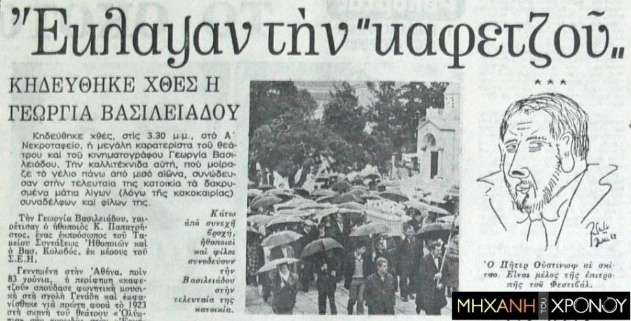 Γεωργία Βασιλειάδου: Το πραγματικό όνομα, τα δύσκολα παιδικά χρόνια, η εργασία στα 7, η μεγάλη καριέρα, το βρογχικό άσθμα και ο θάνατος