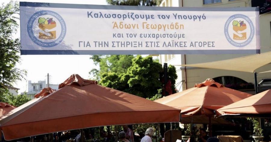 Άδωνις Γεωργιάδης: «Με περιμένουν στις λαϊκές με ευχαριστήρια πανό – Δεν προλαβαίνω να δέχομαι αγκαλιές»
