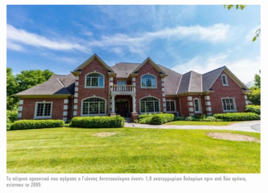 Γιάννης Αντετοκούνμπο: Το παλάτι των 2 εκατομμυρίων, οι εντυπωσιακοί χώροι και η χλιδάτη διακόσμηση