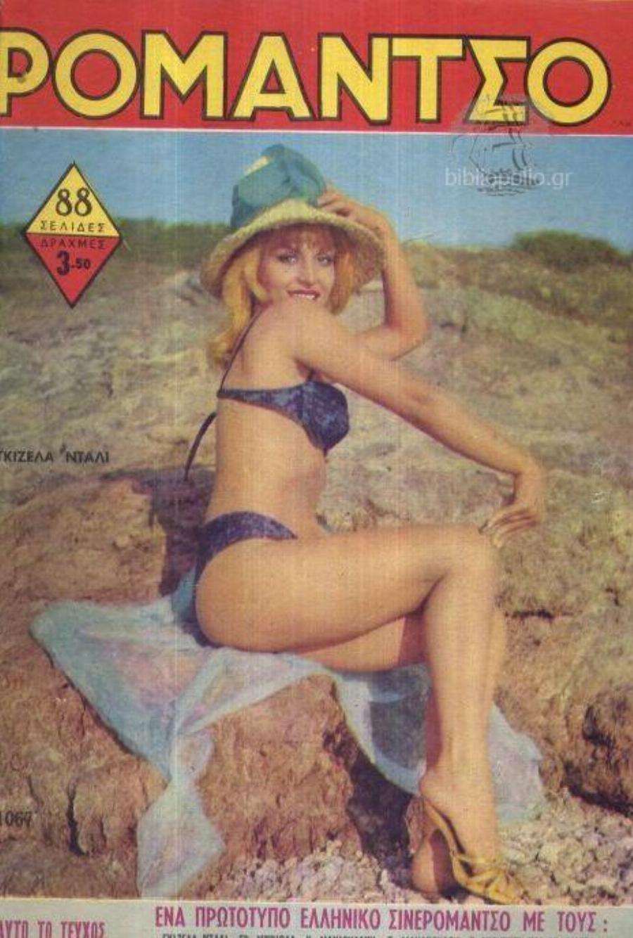 Γκιζέλα Ντάλι: Έγινε γνωστή και ως Μπριζίτ Μπαρντό της Ελλάδας, το τάμα για εγκυμοσύνη και το τέλος που έβλεπε να έρχεται