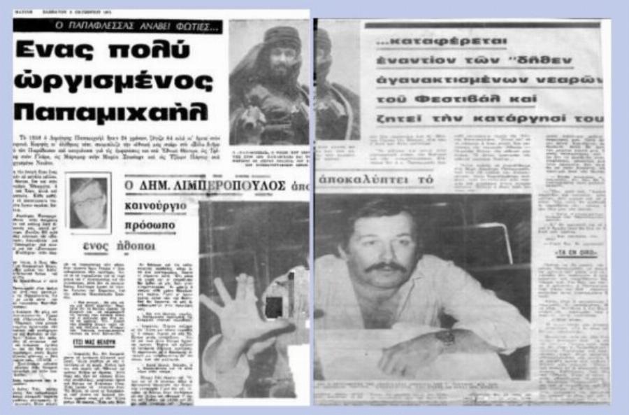 «Παπαφλέσσας»: Τα γιουχαΐσματα των θεατών για την ταινία και ένας Δημήτρης Παπαμιχαήλ έξω φρενών