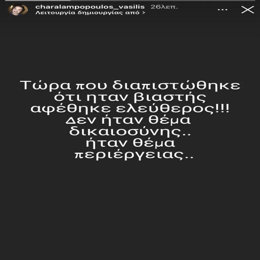 Αφοπλιστικός ο Βασίλης Χαραλαμπόπουλος: Με απλά λόγια καταδίκασε την απόφαση του δικαστηρίου για την υπόθεση Λιγνάδη
