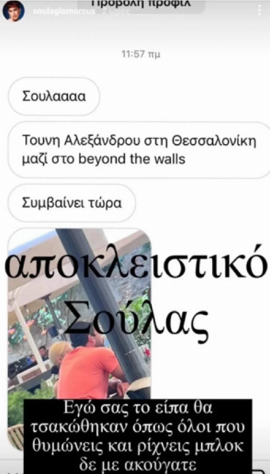 Το αποκάλυψε η Soula Glamorous: Η φωτογραφία που δείχνει την Ιωάννα Τούνη σε καφετέρια με τον Αλεξάνδρου