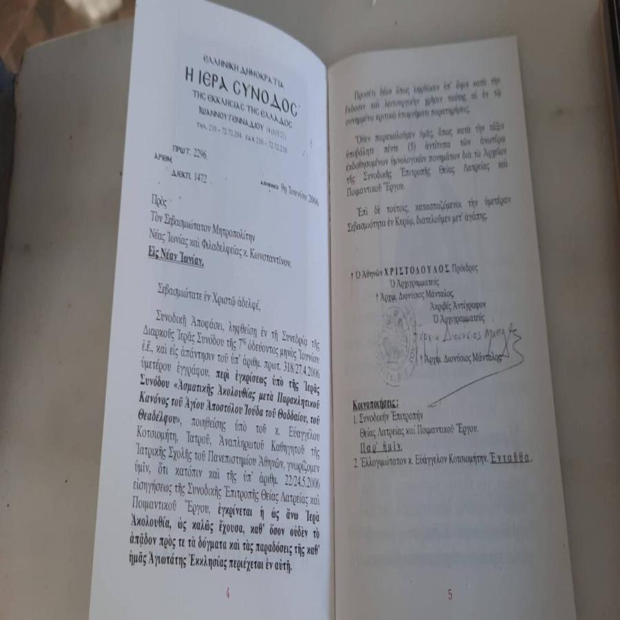 Όχι, η Εκκλησία της Ελλάδος δεν έχει εγκρίνει την «Προσευχή του Αγίου Ιούδα του Θαδδαίου»