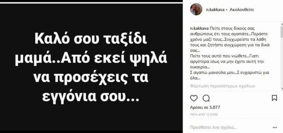 Ναταλί Κακκαβά: Το πρόβλημα της υγείας της, ο άγνωστος χωρισμός και η περιπέτεια νοσηλείας του γιου της