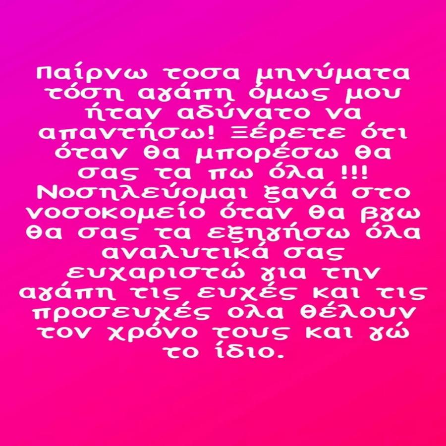 Το δημόσιο μήνυμα της Ρεγγίνας Μακέδου: Ξανά στο νοσοκομείο μετά την μεταμόσχευση