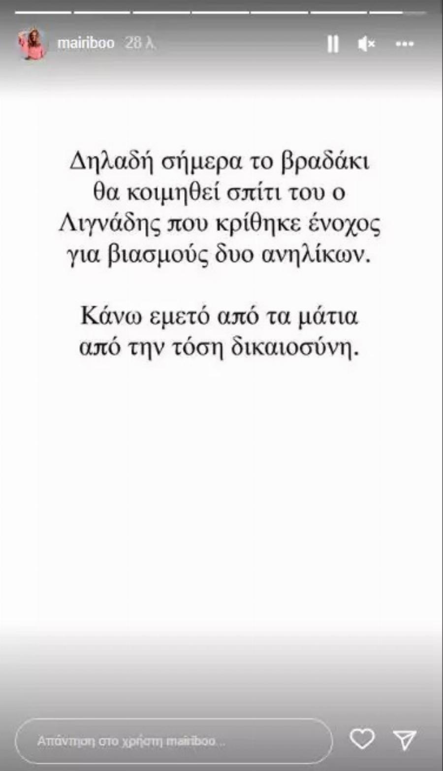 Μαίρη Συνατσάκη για Δημήτρη Λιγνάδη: «Κάνω εμετό από τα μάτια από την τόση δικαιοσύνη»