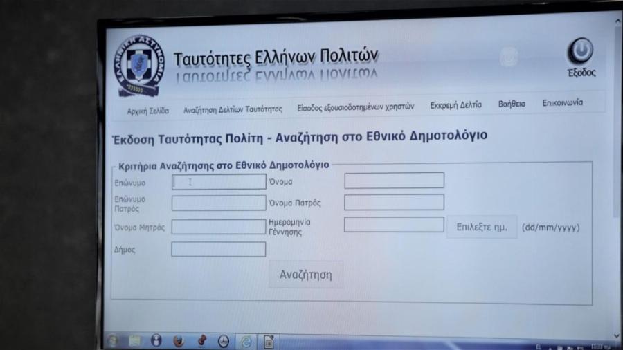 Νέα εποχή για τους πολίτες: Μπαίνει τέλος στις αστυνομικές ταυτότητες – Πως θα κυκλοφορούμε πλέον