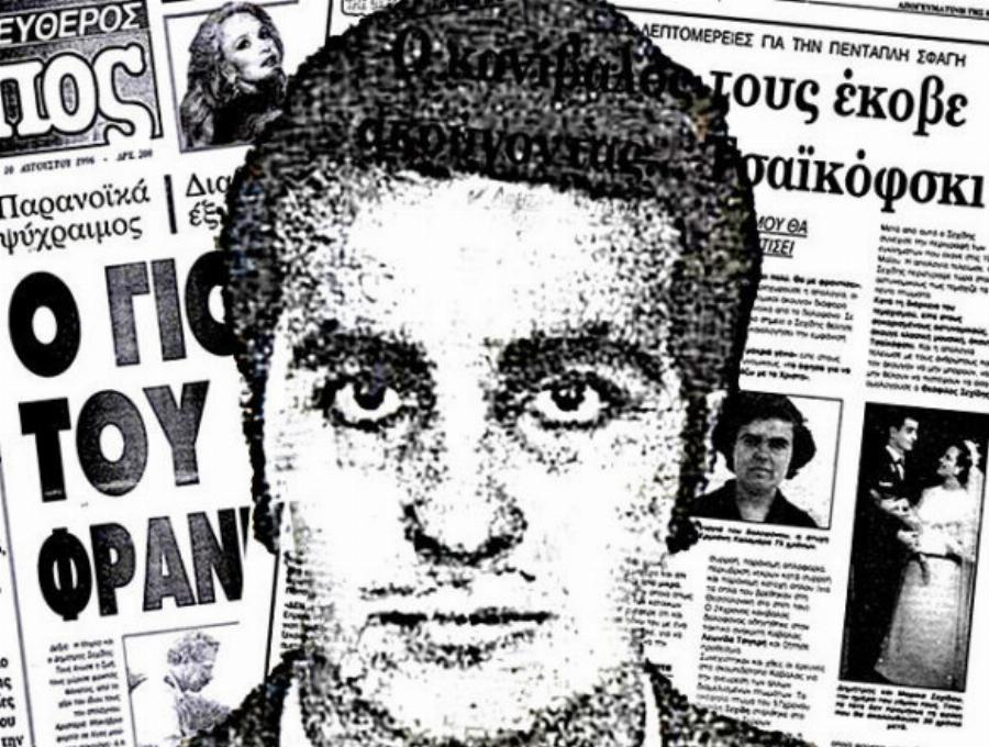 Θεόφιλος Σεχίδης: Ο άνθρωπος που τεμάχισε μάνα, πατέρα, αδελφή, γιαγιά, θείο και έψυξε τα μυαλά τους για να τα μελετήσει