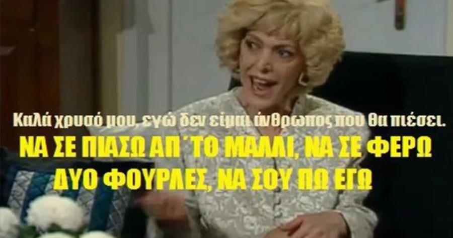 Ντίνα Κώνστα – Δύο Ξένοι: Αφιέρωμα στις ατάκες της αγαπημένης «Ντένης Μαρκορά» που άφησαν εποχή